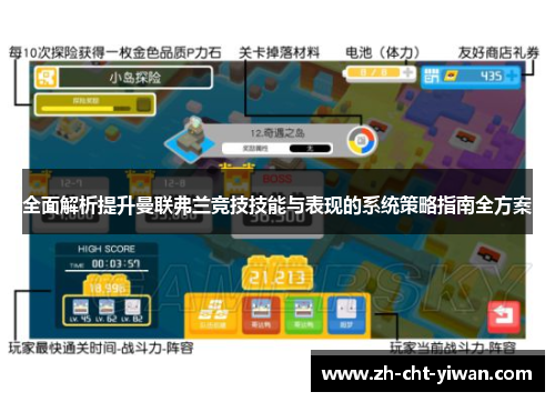 全面解析提升曼联弗兰竞技技能与表现的系统策略指南全方案