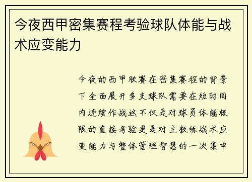 今夜西甲密集赛程考验球队体能与战术应变能力