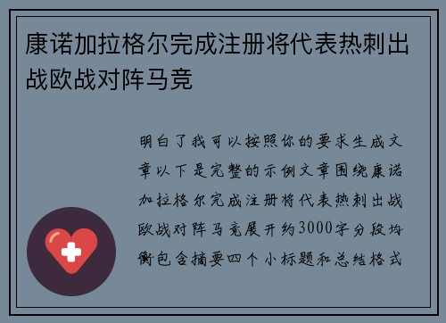 康诺加拉格尔完成注册将代表热刺出战欧战对阵马竞