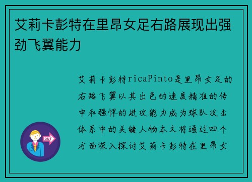 艾莉卡彭特在里昂女足右路展现出强劲飞翼能力