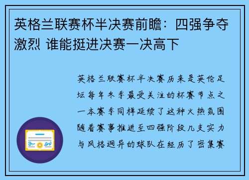英格兰联赛杯半决赛前瞻:四强争夺激烈 谁能挺进决赛一决高下 英格兰联赛杯半决赛前瞻:四强争夺激烈 谁能挺进决赛一决高下