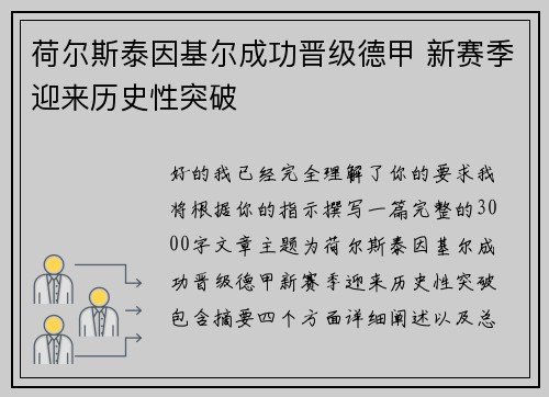 荷尔斯泰因基尔成功晋级德甲 新赛季迎来历史性突破